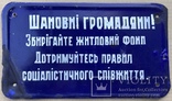 Эмалированная табличка 1950хх «Сохраняйте жилищный фонд», фото №2