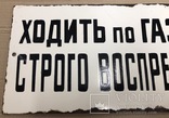 Эмалированная табличка СССР 1950х «Ходить по газонам строго воспрещается», numer zdjęcia 3