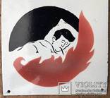Эмалированная табличка СССР "Курение в постели приводит к пожару", фото №4