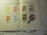 Книга о том, как делают почтовые марки. 32 страницы., фото №4