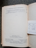 Гидравлический трансмиссии Автомобилей 1957 год тираж 5500 экз, фото №9