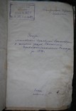 Указы Синода, Московской духовной консистории, photo number 7