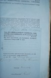 Указы Синода, Московской духовной консистории, photo number 11