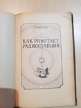 Как работает радиостанция 1954 год., фото №3