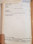 Сборник комплексных норм на изготовления торгового оборудования 1939 год. 2 тыс., фото №12