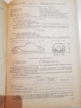 Стандарты Автотракторные промышленности 1936 года. 7 тыс., фото №7