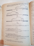Стандарты Автотракторные промышленности 1936 года. 7 тыс., фото №8