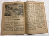 1938 Сонце Конституції , Піонервожатий, numer zdjęcia 10