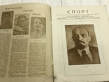 1939 В Авангарді Шулявка в українському журналі Спорт, фото №4