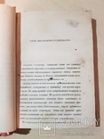 Руководство к орошению разных земельных угодий 1861 г., фото №6