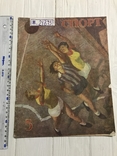 1939 Боротьба вільного стилю, український Спорт, фото №2