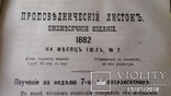 Проповеднический листок ежемесячное издание. год1882-1884., фото №8