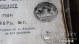 Проповеднический листок ежемесячное издание. год1882-1884., фото №10