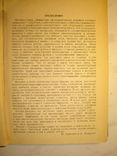 Аппаратура распределительных устройств высокого напряжения. 1938г., фото №3