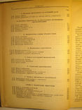 Аппаратура распределительных устройств высокого напряжения. 1938г., фото №6