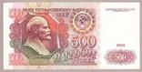 Банкнота СССР 500 рублей 1991 г  VF, фото №2