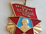 Знак Ветерану дважды краснознаменной 43 ТСД стрелковая дивизия, фото №4