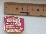 Знак Ветеран 226 гвардейской 95 полтавской стрелковой дивизии, фото №8