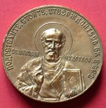 Медаль’’ Храм –памятник на  Шипке в память павших воинов. ‘'1902г, фото №3