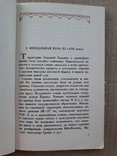 1946 г. Архитектура Западной Украины, фото №5