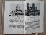 1946 г. Архитектура Западной Украины, фото №10