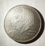 Юбилейные и памятные монеты СССР., фото №4