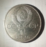 Юбилейные и памятные монеты СССР., фото №5