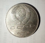 Юбилейные и памятные монеты СССР., фото №8