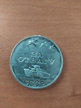 Медаль " За Отвагу" СССР, фото №2
