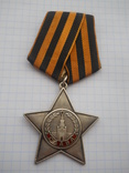 Орден "Слава 3 ст" боевой, фото №2