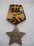 Орден "Слава 3 ст" боевой, фото №4