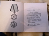 Книжечка указ о медали за отвагу на пожаре инструкция вручения, фото №2