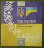 Альбом Планшет для набора монет Области Украины НБУ 2018 год, фото №2
