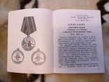 Указ СССР о медали 30 лет победы в войне, фото №2