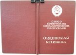 ОК на орден Ленина 1972 г.вручения. Дмитрик П. П., фото №3