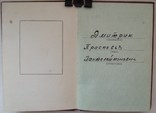 ОК на орден Ленина 1972 г.вручения. Дмитрик П. П., фото №4