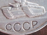 Медаль "За отвагу". СССР, фото №13