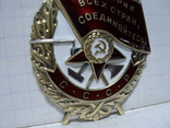 Орден БКЗ.№433.462.люкс., фото №11