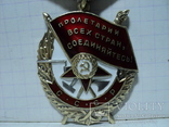 Орден БКЗ.№433.462., фото №12