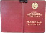 ОК на орден Ленина 1965 г.вручения. Баранова А.Г., фото №3