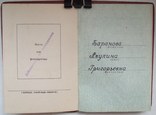 ОК на орден Ленина 1965 г.вручения. Баранова А.Г., фото №4