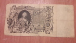 100 рублей 1910года, фото №3