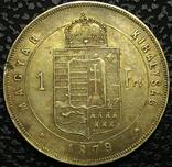 Австро -Венгрия 1 форинт 1879 год серебро, фото №3