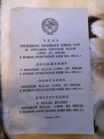 Указ положение описание инструкция к медали 40 лет победы в войне, фото №3