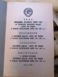 Указ положение описание инструкция к медали 40 лет победы в войне, фото №4