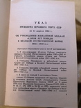 Указ положение описание инструкция к медали 40 лет победы в войне, фото №5