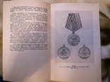 Указ положение описание инструкция к медали 40 лет победы в войне, фото №2