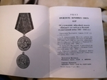 Указ и инструкция к медали 20 лет победы в войне, фото №2