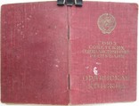 Орденская книжка, УПК и справка о ранении на Таран Е. Т., фото №4