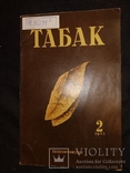 1953 Табак смерть Сталина папиросы Сигареты, фото №2